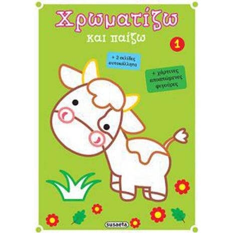 Χρωματίζω Και Παίζω 1