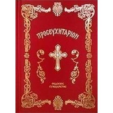 Θείον Προσευχητάριον
