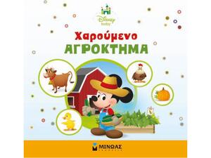 Χαρούμενο αγρόκτημα (978-618-02-1141-2)