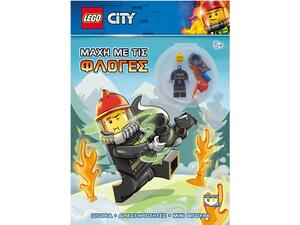 Lego city - Μάχη με τις φλόγες (978-618-01-2939-7)