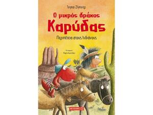 Ο μικρός δράκος καρύδας - Περιπέτεια στους Ινδιάνους