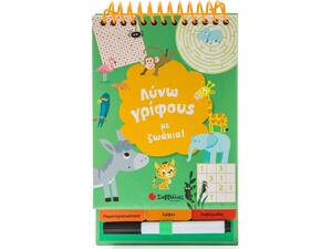 Λύνω γρίφους με ζωάκια!