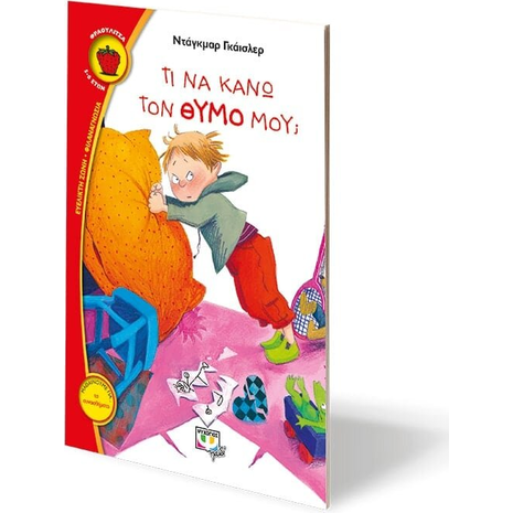 Τι να κάνω τον θυμό μου; (978-618-01-2964-9)