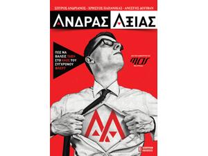 Άνδρας αξίας