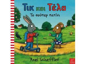 Τικ και Τέλα - Το σούπερ πατίνι (978-960-9527-82-8)