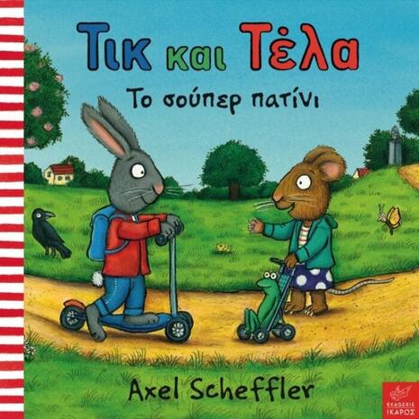 Τικ και Τέλα - Το σούπερ πατίνι (978-960-9527-82-8)
