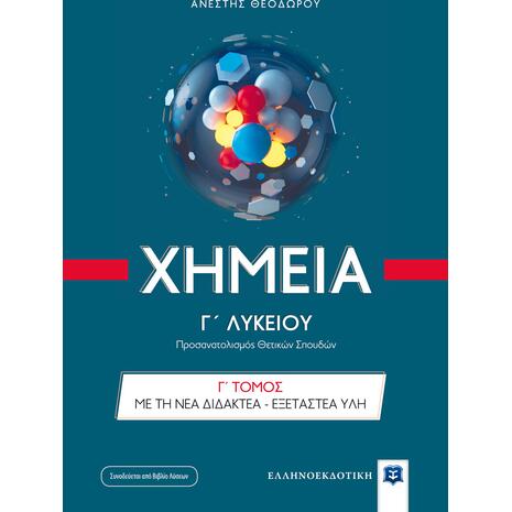 Χημεία Γ' Λυκείου Γ' τόμος (978-960-563-309-7)