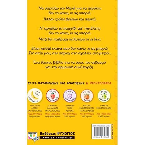 Κι ας μπορώ! - Ράνια Μπουμπουρή (978-618-01-3238-0)