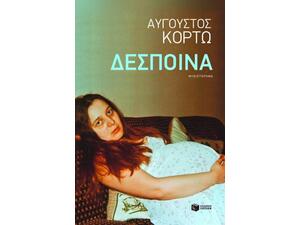 Δέσποινα