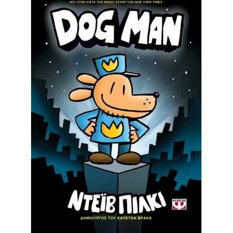 Dog man 1 - Ντέιβ Πίλκι (978-618-01-3443-8)