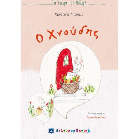 Ο Χνούδης