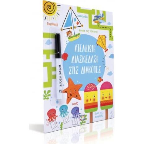 Ατελείωτη διασκέδαση στις διακοπές (978-618-01-3362-2) - Ανακάλυψε όλα τα Καλοκαιρινά Βιβλία για να διασκεδάσεις τους μικρούς μας φίλους στο oikonomou-shop.gr.