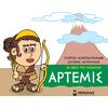 Μικρή μυθολογία - Άρτεμις Οι θεοί του Ολύμπου (978-618-02-1525-0)