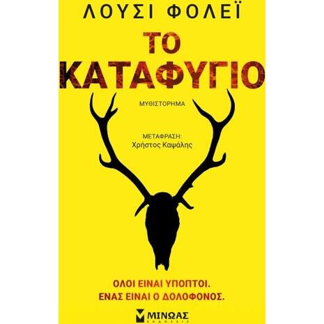 Το καταφύγιο