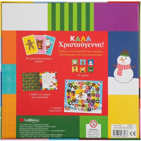 Καλά Χριστούγεννα! Βιβλίο & επιτραπέζιο παιχνίδι (9789604938087)