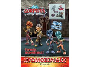 Gormiti - Γενναίες Περιπέτειες - Χρωμοσελίδες + 10 φανταστικά τατουάζ (9789606215179)