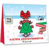 Μικροί κύριοι, Μικρές κυρίες - Η Κυρία Χριστουγεννούλα Christmas Book Set (5206021098988) - Ανακάλυψε το αγαπημένο σου Χριστουγεννιάτικο Βιβλίο μέσα από μία τεράστια συλλογή από το Oikonomou-shop.