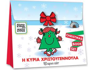 Μικροί κύριοι, Μικρές κυρίες - Η Κυρία Χριστουγεννούλα Christmas Book Set (5206021098988) - Ανακάλυψε το αγαπημένο σου Χριστουγεννιάτικο Βιβλίο μέσα από μία τεράστια συλλογή από το Oikonomou-shop.