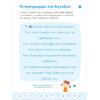 Μαθαίνω στο Νηπιαγωγείο: Γλώσσα, Β' Τεύχος (978-618-5291-45-7)