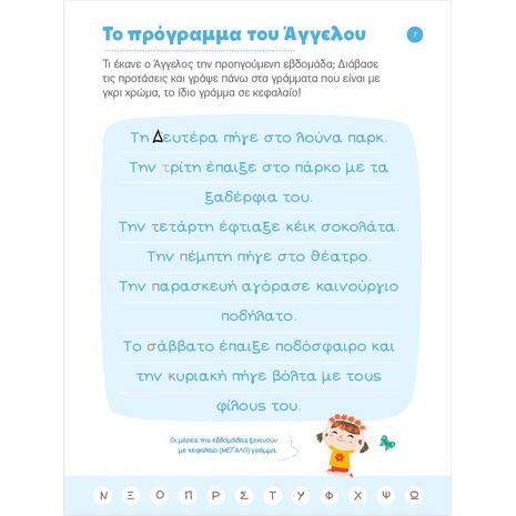 Μαθαίνω στο Νηπιαγωγείο: Γλώσσα, Β' Τεύχος (978-618-5291-45-7)