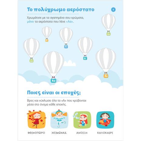 Μαθαίνω στο Νηπιαγωγείο: Γλώσσα, Α' Τεύχος (978-618-5291-44-0)