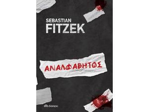 Αναλφάβητος - Sebastian Fitzek (978-960-653-252-8)