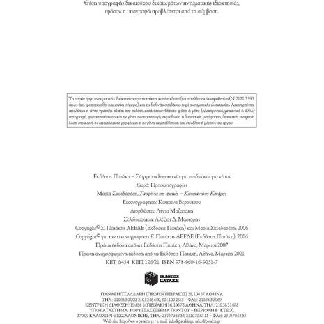 Τα χρόνια της φωτιάς - Κωνσταντίνος Κανάρης (978-960-16-9251-7)