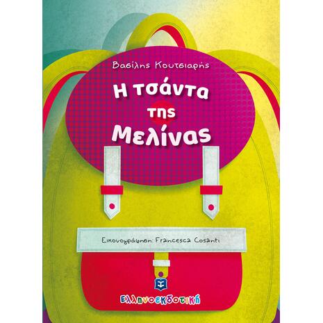 Η τσάντα της Μελίνας (978-960-563-404-9) - Ανακάλυψε μεγάλη γκάμα Βιβλίων, Παιδικών-Ψυχαγωγικών και Ελληνικής Παιδικής Λογοτεχνίας από το Oikonomou-shop.gr.