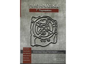 Μαθηματικά Γ' Γυμνασίου (978-618-5249-17-5) - Ανακάλυψε Σχολικά Βοηθήματα και λυσάρια για όλες τις τάξεις! Βοηθήματα δημοτικού, γυμνασίου και λυκείου από το Oikonomou-shop.