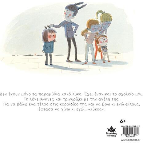 Η μέρα που έγινα κι εγώ "λύκος" (978-618-5568-17-7) - Ανακάλυψε Παιδικά Παραμύθια για τους μικρούς μας φίλους. Ιστορίες, μύθοι και κλασικά παραμύθια για νάνους, γίγαντες, νεράιδες, γοργόνες, μάγισσες, πριγκίπισσες από το Oikonomou-shop.gr.