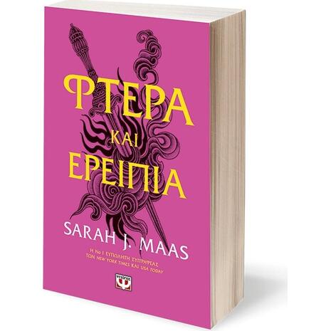 Φτερά και ερείπια (978-618-01-2936-6)
