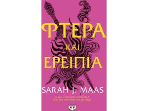 Φτερά και ερείπια (978-618-01-2936-6)