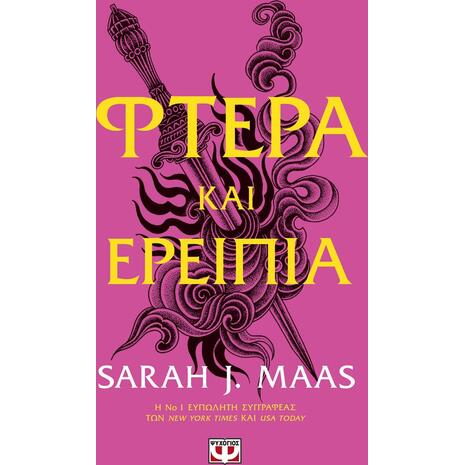 Φτερά και ερείπια (978-618-01-2936-6)