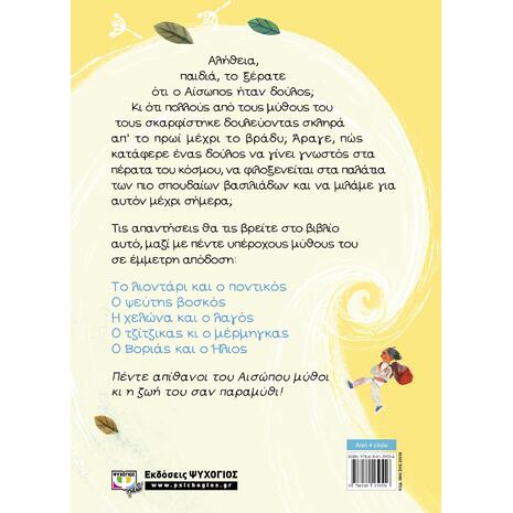 Ο Αίσωπος και οι μύθοι του (978-618-01-3955-6)