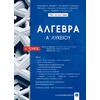 Άλγεβρα Α ' Λυκείου Α' Τόμος (978-960-563-470-4)