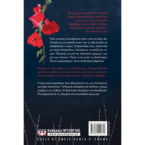 Βαριάντα - Νατάσα Καραμανλή (978-618-01-4238-9)