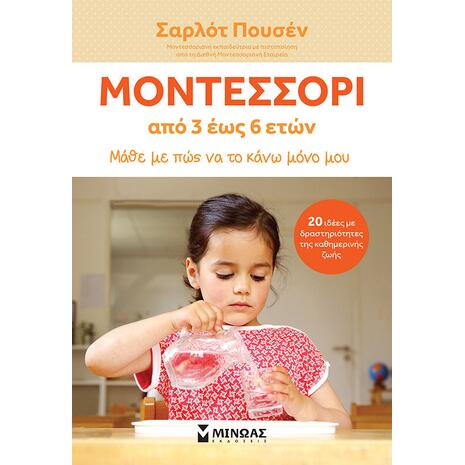 Μοντεσσόρι 3-6, Μάθε με να το κάνω μόνο μου - Σαρλότ Πουσέν (978-618-02-1807-7)