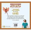 Η αρπαγή της Ωραίας Ελένης (978-618-02-2012-4)