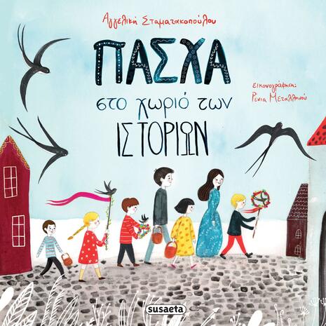 Πάσχα στο χωριό των ιστοριών (978-960-617-752-1)
