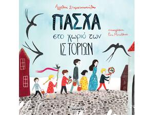 Πάσχα στο χωριό των ιστοριών (978-960-617-752-1)