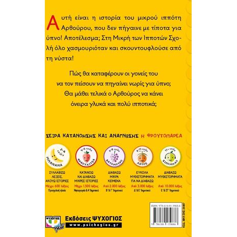 Δεν πάω για ύπνο (978-618-01-3968-6)
