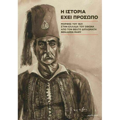 Η Ιστορία Έχει Πρόσωπο: Μορφές του 1821 στην Ελλάδα του Όθωνα Από τον Βέλγο Διπλωμάτη Benjamin Mary (978-618-83044-5-1)
