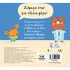 Μπίλυ και Βίλη - Ώρα για ύπνο (978-618-85301-1-9)