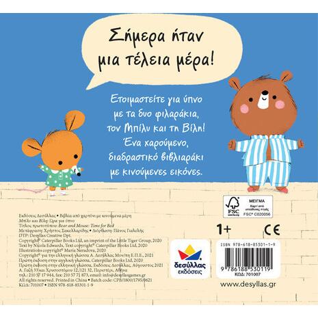 Μπίλυ και Βίλη - Ώρα για ύπνο (978-618-85301-1-9)