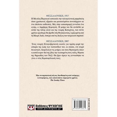 Το νήμα - Victoria Hislop (978-618-01-4333-1)