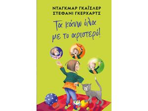 Τα κάνω όλα με το αριστερό! (978-618-01-4397-3)