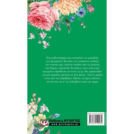 Δύο φιλιά για την Αμέλια - Floral (978-618-01-4006-4) - Ανακαλύψτε μεγάλη γκάμα βιβλίων από το Oikonomou-shop.gr