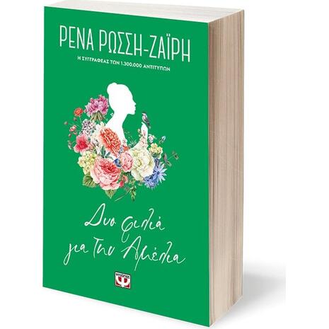 Δύο φιλιά για την Αμέλια - Floral (978-618-01-4006-4) - Ανακαλύψτε μεγάλη γκάμα βιβλίων από το Oikonomou-shop.gr