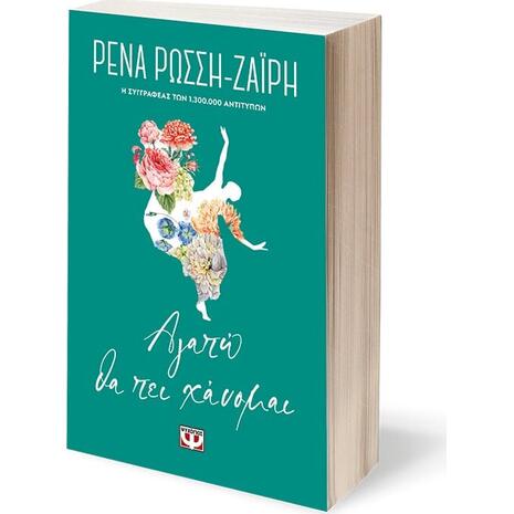 Αγαπώ θα πει χάνομαι- Floral (978-918-01-3997-6) - Ανακαλύψτε μεγάλη γκάμα βιβλίων από το Oikonomou-shop.gr