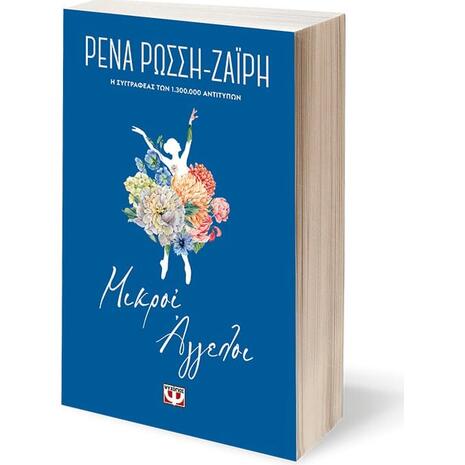 Μικροί άγγελοι - Floral (978-618-01-3999-0) - Ανακαλύψτε μεγάλη γκάμα βιβλίων από το Oikonomou-shop.gr